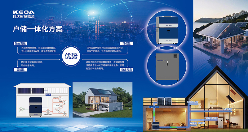 戶(hù)儲(chǔ)一體化